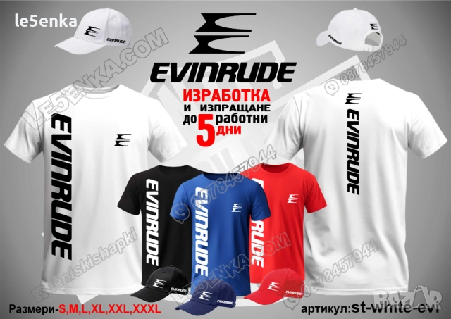 EVINRUDE тениска и шапка, снимка 4 - Тениски - 36082999