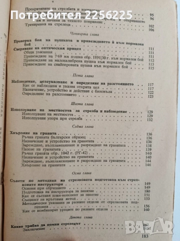 Стрелба с пушка, снимка 2 - Специализирана литература - 54563105