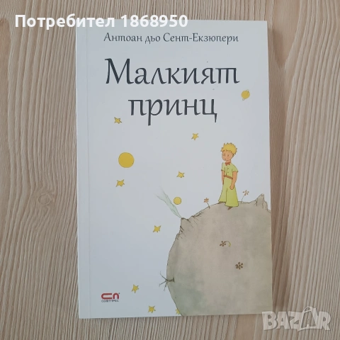 Ученическа литература - 2 евро/ брой, снимка 7 - Детски книжки - 54653560