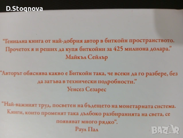 "Стандартът Биткойн" - Образователна книга!, снимка 4 - Специализирана литература - 54369824