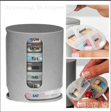 Органайзер за хапчета за всеки ден