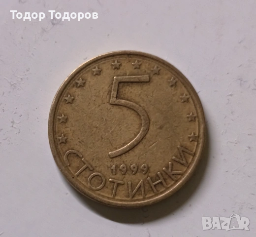 Монета 5 стотинки