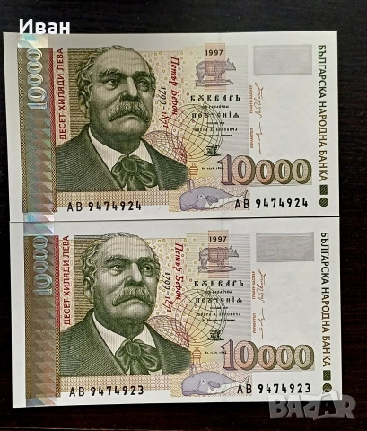 10000 лв. 1997 г.