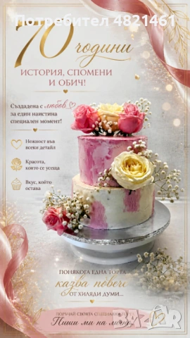Торти, сладкиши и солени за вашия повод, снимка 3 - Други услуги - 54515268