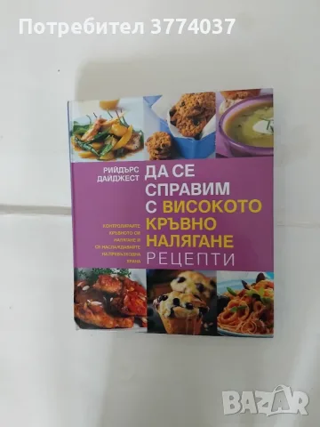 Две книги на " Рийдърс Дайджест " , снимка 3 - Кулинария - 55579676
