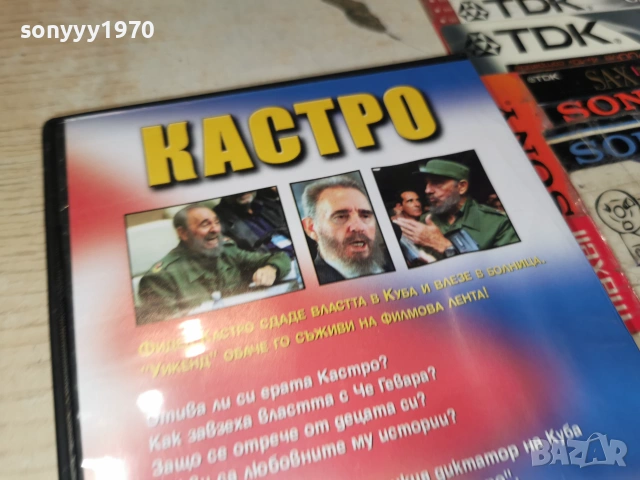 КАСТРО ДВД 2006262008L1, снимка 4 - DVD филми - 54982220
