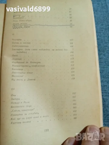 Христо Смирненски - избрано , снимка 6 - Българска литература - 55650768
