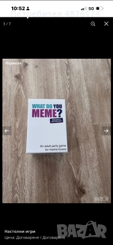 What do you meme настолна игра