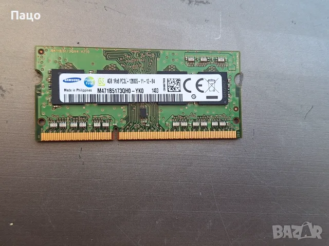 SAMSUNG 4GB 1RX8 PC3L-12800S-11-12-B4, снимка 6 - Лаптоп аксесоари - 55697993