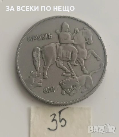 10 ЛЕВА 1930 - РАЗНИ ОТ 0,65 €, снимка 14 - Нумизматика и бонистика - 54188199