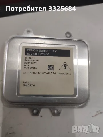 Xenon баласт запалка