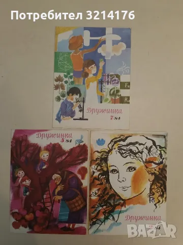 Дружинка. Бр. 2, 5, 7 / 1984– Колектив, снимка 2 - Детски книжки - 55455660