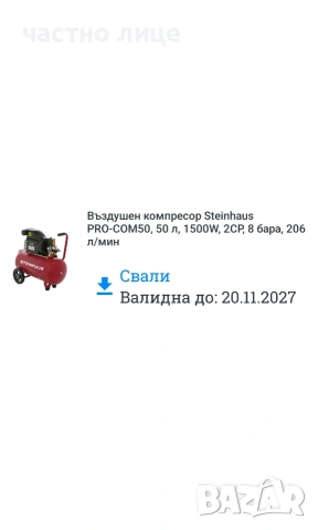 Компресор STEINHAUS 50л, снимка 8 - Компресори - 55170732