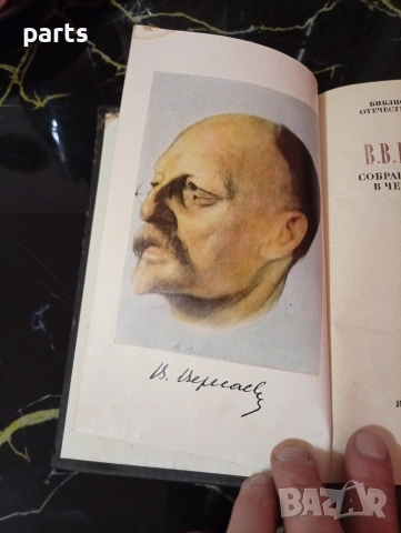 Собрание Сочинений Том 1 - В.В.Версаев 1985г., снимка 3 - Художествена литература - 54610281