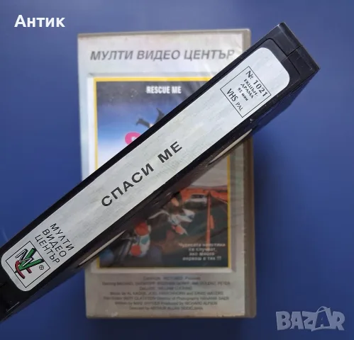 Видеокасета VHS Спаси ме / Майкъл Дудикоф , снимка 3 - Други жанрове - 55594808