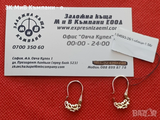 Златни дамски обеци 1.56гр-14к