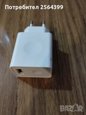 Работещо зарядно