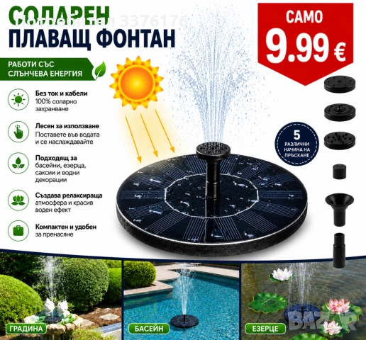 Соларен фонтан