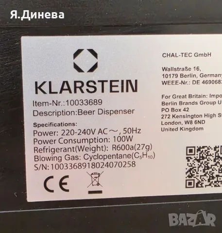 Диспенсър за бира Klarstein за части , снимка 9 - Други - 55332731
