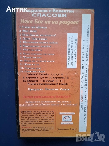 Видеокасети VHS Севдалина и Валентин Спасови Фолктон Глория Щастието е Магия, снимка 4 - Други жанрове - 54737478