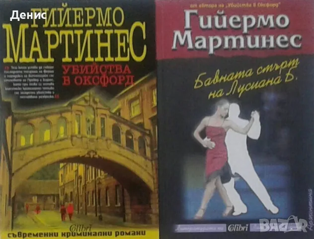 Трилъри и криминални романи от изд. Колибри– 10:, снимка 4 - Художествена литература - 55623713