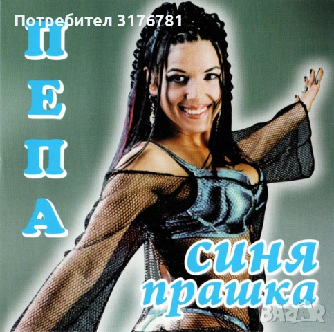 ЗДРАВЕЙТЕ ТЪРСЯ ТЕЗИ АЛБУМИ , снимка 2 - CD дискове - 54399219