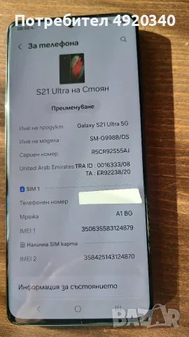Samsung S21 Ultra 256gd