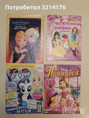 НОВА! Читателски дневник за момичета 