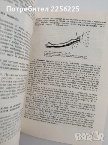 Неврология, снимка 2 - Специализирана литература - 55060839