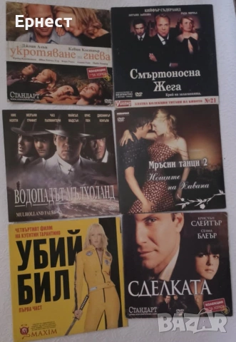 60 Дивиди филма от вестници - обновен списък , снимка 4 - DVD филми - 29428863