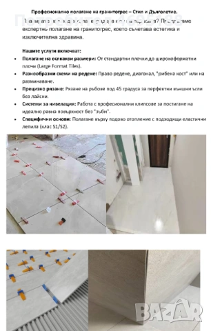 Строителство и ремонти., снимка 6 - Други ремонти - 54176708