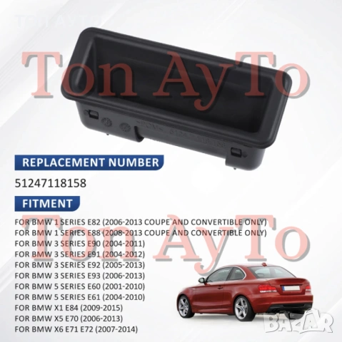 Дръжка Багажник BMW E88 E82 E90 E91 E92 E93 E60 E61 X1 E84 X6 E71, снимка 2 - Аксесоари и консумативи - 54254714
