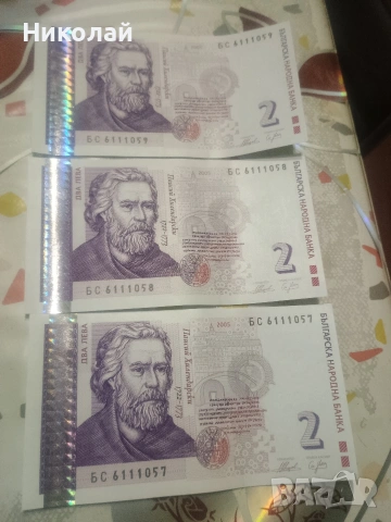 2лева от 2005г. с поредни номера