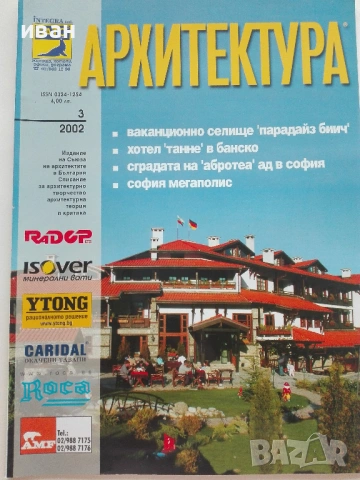Списание "Архитектура", снимка 6 - Списания и комикси - 40372934