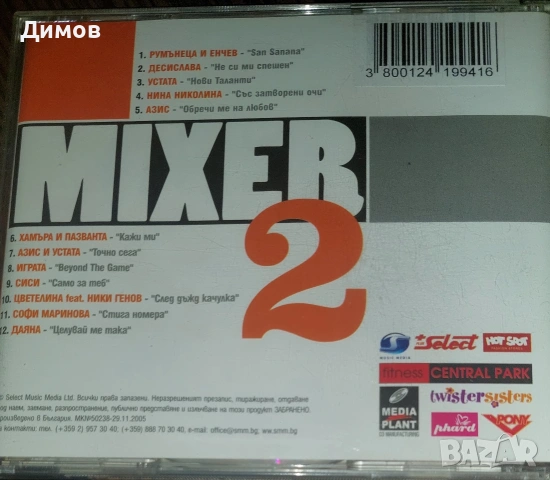Mixer 2 (поп фолк компилация), снимка 2 - CD дискове - 54884780