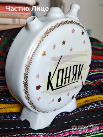 Старинна Българска Соц Порцеланова Бъклица Павур КОНЯК 1950те г. , снимка 3 - Антикварни и старинни предмети - 55281009