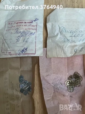 Нови резервни части NOS за Ракета 2609 / 2609 НА (лот)