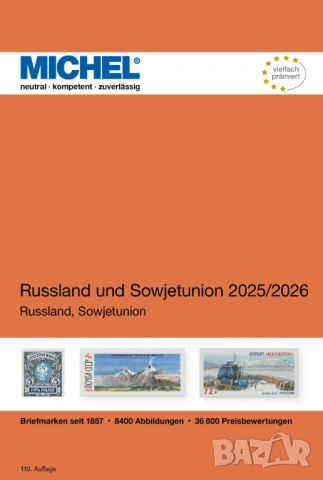 Нови каталози 2025/2026 от Michel E15 и E16, снимка 5 - Филателия - 54396686