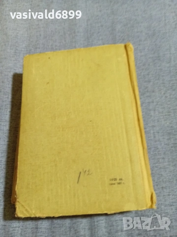 Георги Караславов - Обикновени хора 2, снимка 3 - Българска литература - 55168202