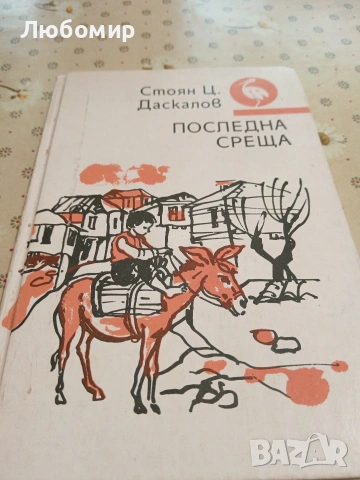 книги за ученици и деца, снимка 9 - Детски книжки - 54893017