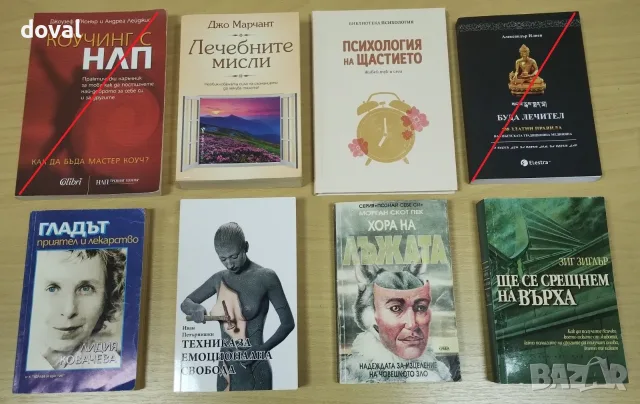 Книги - езотерика, мистика, личностно развитие, духовно усъвършенстване, религия, учения, здраве, снимка 2 - Художествена литература - 52468065