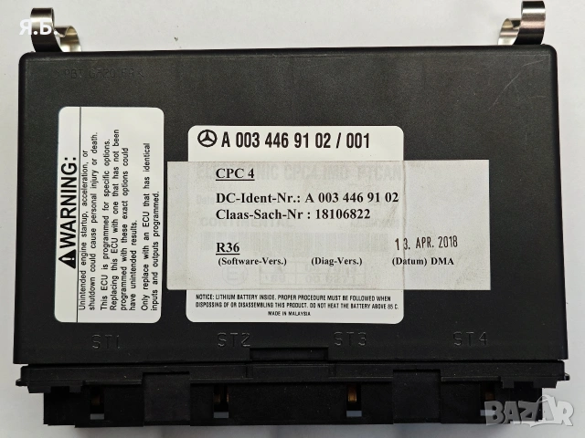 Ел. модул CPC 4 за Мерцедес Mercedes тежкотоварна и индустриална техника