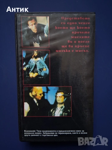 Видеокасети VHS Ченгето Скенер 1 - 2 Част, снимка 6 - Други жанрове - 54580553