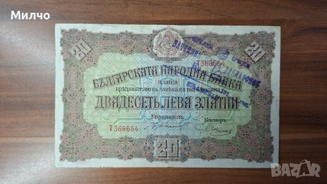 20 лева златни 1917