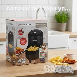 фритюрник с горещ въздух GOURMETmaxx с капацитет 2,3 литра и мощност 1000 W, снимка 2 - Фритюрници - 54449796