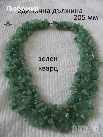 Колие и гривна Планински минерали - списък