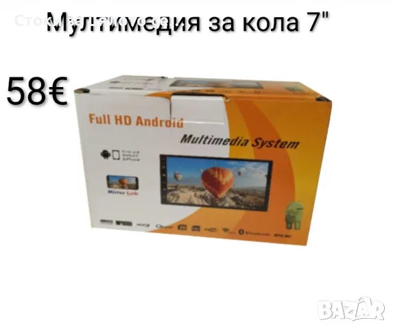 Мултимедия за кола 7 инча