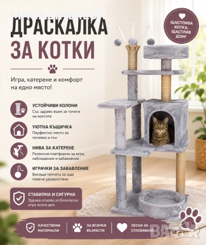 Голяма катерушка за котки XL 127 см – Драскалка с къщичка, легла и 5 нива