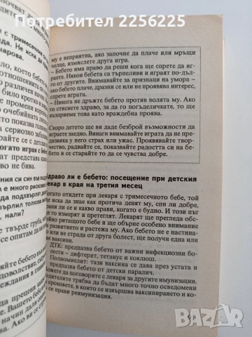 Аз ставам баща, снимка 7 - Специализирана литература - 54737796