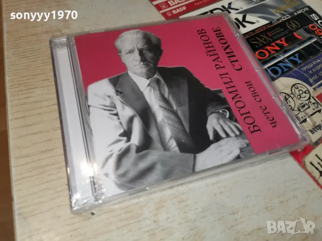 БОГОМИЛ РАЙНОВ NEW CD 2207261941H2E7R, снимка 2 - CD дискове - 55381489